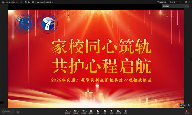 线上会议截图