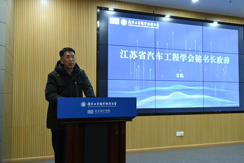 江苏省汽车工程学会秘书长戈凯发言